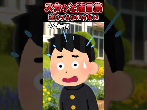 学校で食虫植物の鉢植えを倒したらwww【スカッと】