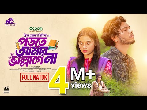 পড়তে আমার ভাল্লাগেনা | Natok Bari | Porte Amar Vallage Na | Arosh Khan | Tasnuva Tisha | New Natok