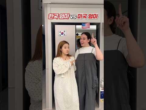 한국 VS 미국 엄마 잔소리 할 때 특징ㅋㅋㅋ