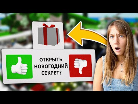 Все СЕКРЕТЫ Новогоднего ОБНОВЛЕНИЯ Брукхейвен РП Роблокс! Новые БАГИ и СЕКРЕТЫ Brookhaven RP Roblox