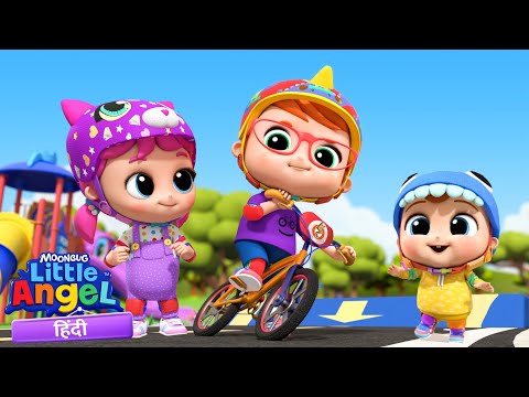 साइकिलिंग का रोमांच: डर को पीछे छोड़ो | Hindi Rhymes for Children | Little Angel Hindi