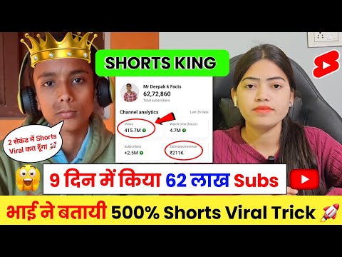 🔥9 दिन में किया 62 लाख Subs🚀 ( हर सेकंड करता है Shorts Viral ) How To Viral Short Video On Youtube |