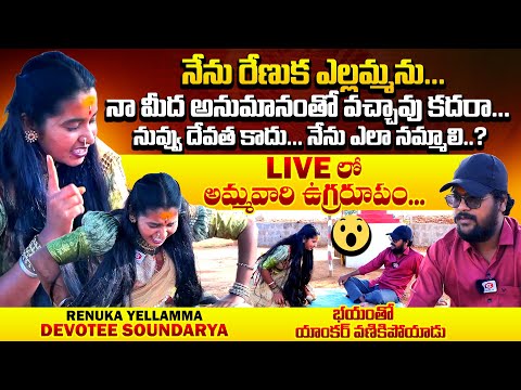 Renuka Yellamma Devotee Soundarya About Yellamma Thalli |Renuka Yellamma Devotee Soundarya | Qube TV