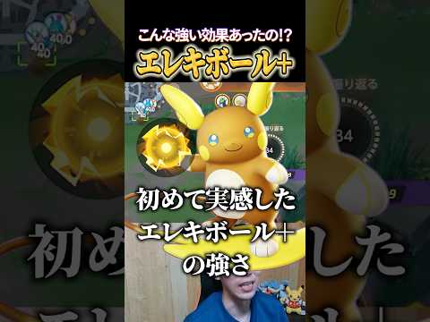 アローラライチュウのエレキボール+に驚くたきしまｗｗ #shorts #ポケモンユナイト
