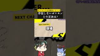 当時の子供が泣いた『ホラーイベント』の12年越しの続編が怖い#ポケモン #謎 #ポケモン #さおう