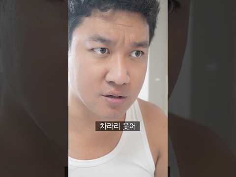 유부남과 웃음