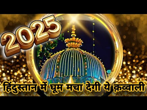 ♥️ New Kavvali 2025 ♥️ New Qawwali 2025 Khwaja Ji 👑 Khwaja Garib Nawaz Qawwali 🥰 Kgn New Kavvali