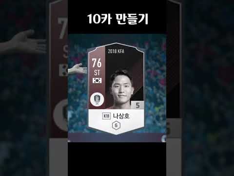 아무렇지 않게 10카 붙이기
