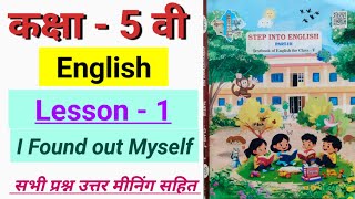 Lesson ek, English, I found out myself, Step into english, new syllabus, paanchvi ki angreji