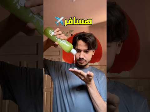 لوين مسافر✈️