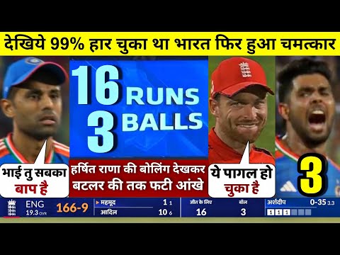 HIGHLIGHTS : IND vs ENG 4th T20 Match HIGHLIGHTS | India won by 15 runs