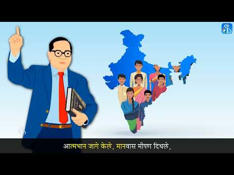 4th Marathi | कविता १३ वी - चवदार तळ्याचे पाणी