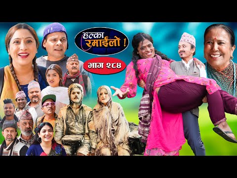 Halka Ramailo | हल्का रमाईलो || Episode 284 || 25 May 2025 || Balchhi Dhurbe || Nepali Comedy