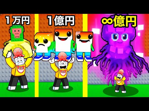 ひみつミームを取りすぎて超超大金持ちになったロブロックス【 Roblox 】