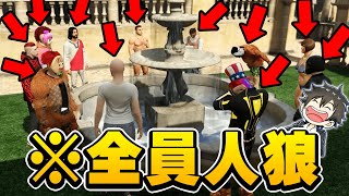 【ドッキリ】人狼ゲームで全員人狼だったら大喧嘩になる説ｗｗｗ