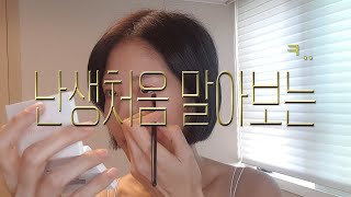 40대 안한듯 부내나는 내추럴 메이크업......이 아닐수도