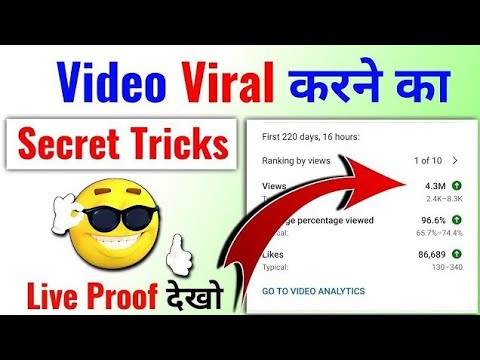 GROW होने का राज🤩| video viral kaise kare | views kaise badhaye | youtube video boost kaise kare