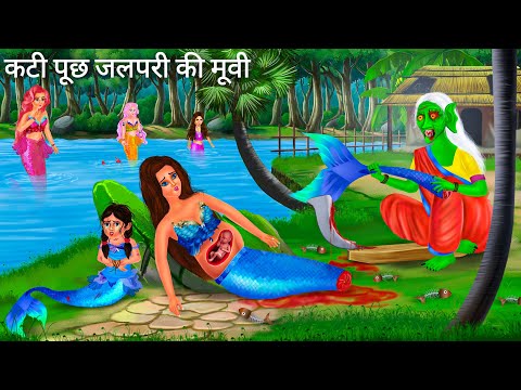 मणिमाला जलपरी की मूवी | Jalpari cartoon Movie | Jalpari Ki Kahani | Fairy Tales Hindi Moral Stories