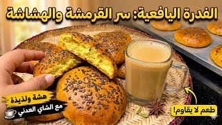 الفَدْرَة اليافعية الأصلية 😍 هشة وخفيفة بطريقة أهل يافع مع الشاي العدني