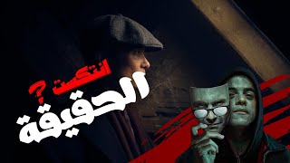 العودة- سبب الإختفاء