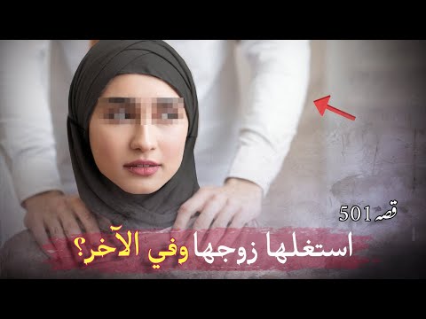 501- قصة إن أكرمت الكريم ملكته وإن أكرمت اللئيم تمرد