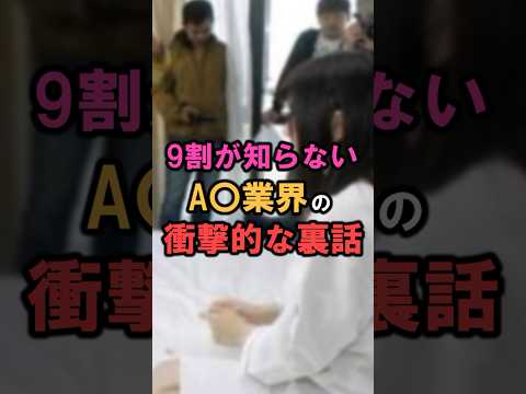 「業界の裏話」に関する雑学 #shorts #雑学 #豆知識