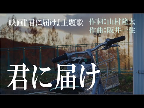 【カラオケ】君に届け／flumpool 【高音質 練習用】