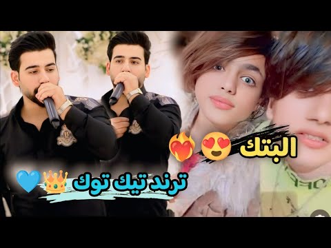 عقيل الدواس البتك عل حولي اعلگ بيك 😂 #ترند_تيك_توك ردح فؤؤؤؤؤل 07816240301