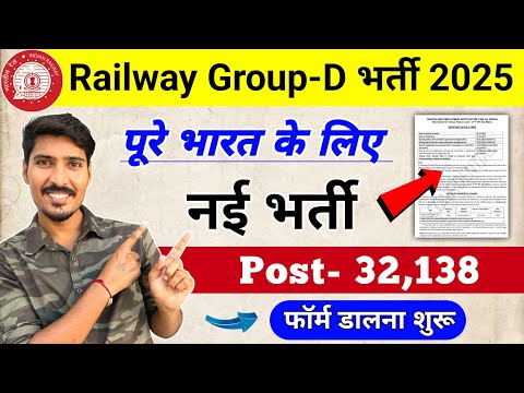 Railway group d vacancy 2025 apply online | Railway group d form fill up 2025 kaise bhare #railway