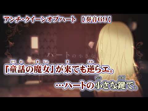 【 ニコカラ 】 アンチ・クイーンオブハート 【 off vocal -5 】