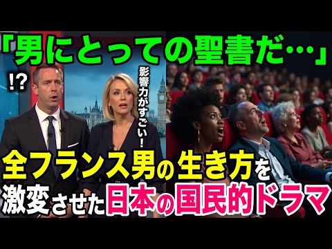 【海外の反応】「フランス人にとんでもない影響が…」海外初！全作公開された日本の国民的映画に全仏が大熱狂w【総集編】