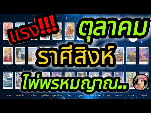 ดูดวง♌ราศีสิงห์♌เดือนตุลาคม2567พรหมลิขิตชะตาชีวิตเงินงานความ