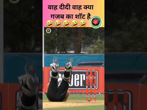 Cricket History का सब से अजीब शाॅट