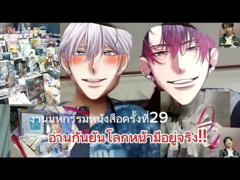 รีวิวของที่ได้มาจากงานมหกรรมหนังสือครั้งที่291020ตุลาคม2567