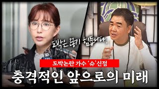 가수 '슈' 사주 속 충격적인 앞으로의 미래 #신점