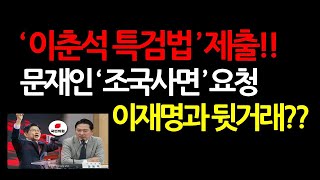 장동혁 VS 김문수 8일 연설회 10일 TV토론 정면 충돌한다! 2025.8.6 오후5시