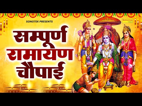 सम्पूर्ण रामायण चौपाई,मंगल भवन अमंगल हारी,Ravi Raj,Ramayan Chaupai,Ram Bhajan,Ram Song