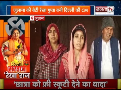 Delhi की CM बनने पर Rekha Gupta के गांव नंदगढ़ में जश्न का माहौल, ग्रामीणों का क्या है कहना, सुनिए...