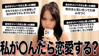自分がメンヘラだと思った瞬間が共感出来すぎてしんどい😓W