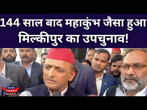 मिल्कीपुर उपचुनाव ByPoll पर फूटा अखिलेश का ग़ुस्सा!|Akhilesh | SP | Modi | Yogi | BJP | UP | Delhi |