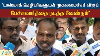 TASMAC employees livelihoods | திடீரென உத்தரவு பிறப்பித்தால் வாழ்வாதாரம் பாதிப்பு:டாஸ்மாக் ஊழியர்கள்