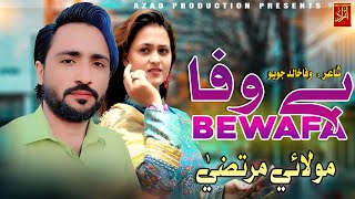 Bewafa Oh Beraham | New Sindhi Song 2025 | Murtaza Molai | Azad Production