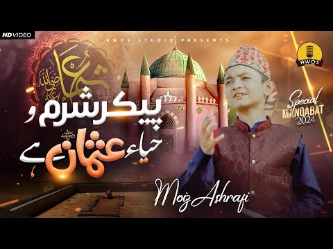 Syed Mohammad Moiz Ashrafi - Manqabat Usman e Ghani - Paikar e Sharmo Haya - Official Video