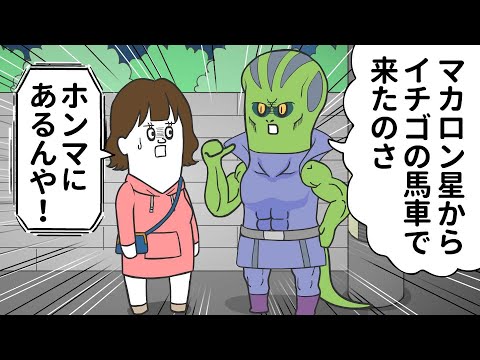 ガチな宇宙人なのに イタいアイドルの設定みたいなヤツ【アニメ】