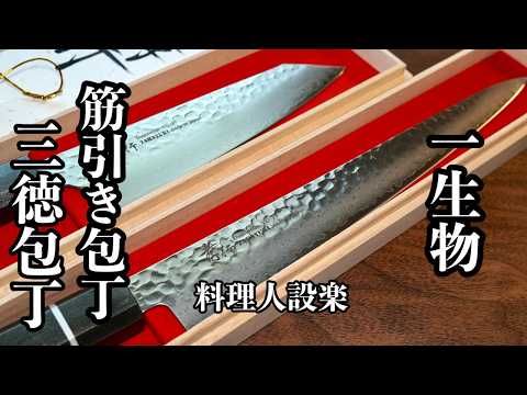 その包丁の使い方間違っています！　少しのコツで味も変わる！日持ちもする！　和食料理人が教える包丁の基本