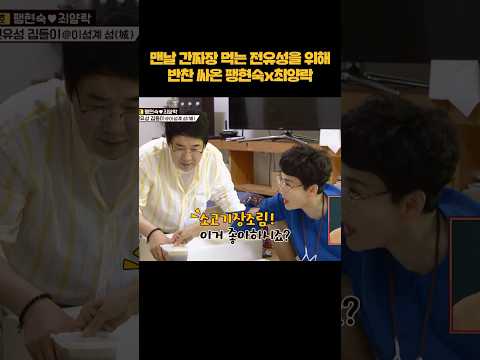 전유성을 위해 반찬 만든 팽현숙 #shorts