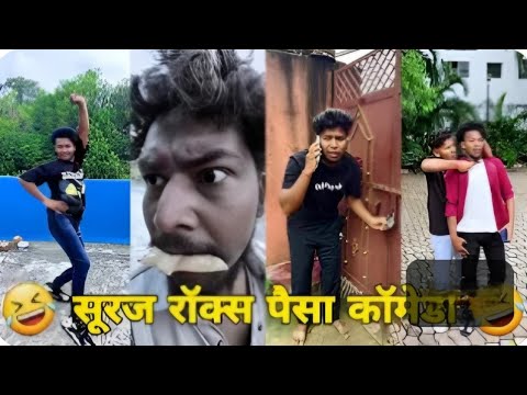 सूरज रॉक्स कॉमेडी || Suraj Rox Comedy Video || Suraj Rocks ki video || Suraj Rox Funny Videos