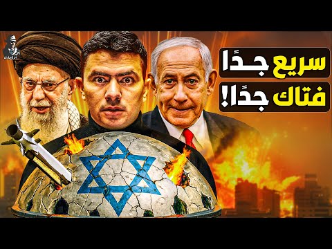 كيف تخترق صواريخ إيران أقوى دفاع جوي؟ ما سر ثغرة "إسرائيل"؟