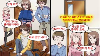 [만화]1 6년간 가족이라 믿었는데 입양아라며 버림받은 나. 몇 년 뒤 장례식에서… 날 내쫓은 진짜 이유를 알게 됐는데?!