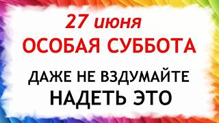 27 июня День Елисея. Что нельзя делать сегодня. Народные традиции и приметы и суеверия.